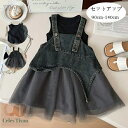 韓国子供服 女の子 セットアップ 夏服 キッズ ベスト+デニムサロペットスカート 2点セット キッズ セットアップ おしゃれ カジュアル 黒タンクトップ 切り替え カウボーイストラップスカート チュールスカート お出かけ 通園 通学 夏着 90 100 110 120 130 140