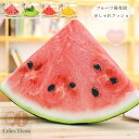 送料無料 三角形 抱き枕 フルーツ おもちゃ かわいい 抱き枕 スイカ キウイ 赤柚 オレンジ クッション 寝室 出窓 車椅子 床 三角形 抱き枕 フルーツ 抱...