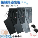 【6%ОFFクーポン】冷感パンツ メンズ アイスシルクパンツ ファスナーポケット カジュアルパンツ 接触冷感 薄手 涼しい 大きいサイズ 調整紐 ストレッチ 夏 春 秋 スポーツパンツ 吸汗 速乾 UVカット
