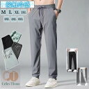 【6%OFFクーポン】メンズ アイスシルクパンツ 接触冷感 ロングパンツ スポーツパンツ 無地 速乾 軽量 トレーニングパンツ 薄手 通気 ストレッチパンツ 涼しい 夏 春 秋 uvカット 涼しい 軽い 無地 ゆったり スウェットパンツ スポーツウェア