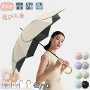 【二度見するほど美しい 花びら傘】 レディース 雨傘 長傘 日傘 晴雨兼用 傘 軽量 UVカット 大きめ おしゃれ かわいい 可愛い 無地 人気 ギフト プレゼ...