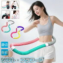 【6%OFFクーポン】フラフープ ソフト ダイエット ベリー フィットネス PVC ソフトスプリングフラフープ 折りたたみ式 ポータブル コンパクト 大人用 重い 静音設計 フラ サークル ストライン訓練 有酸素運動 ウエスト 背中 脚 胸 トレーニング 機器 男女兼用