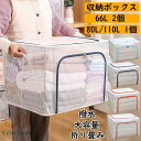 2個セット 66L収納ボックス 折りたたみ 衣類 布団 収納ケース 透明 窓付 折り畳み可能 積み重ね 省スペース 収納BOX 窓付 可視化 撥水加工 衣替え 整理整頓 頑丈 衣類分類収納 防カビ 防塵 強い耐荷重 大容量 88L 110L 布団 収納ボックス 4色ジップス
