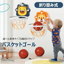 【送料無料】バスケットゴール 子供用 室内 屋外 おもちゃ 家庭用 壁掛け式 バスケットボール付き 輪投げ ストレス解消 成長に促進 取付簡単 シール/空気入れ...