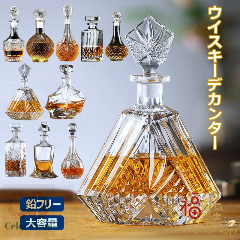 ウイスキーデカンター アルコール用デキャンター ストッパー付き プレミアム 鉛フリー ウイスキーデカンタ ブランデー デカンタ デキャンタ クリスタルグラス ク...