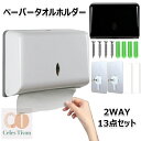 ペーパータオルホルダー 壁掛け ぺーばータオルホルダー 小判用 中判用 ハンドタオルディスペンサー 2WAY 両面テープ ネジ固定 ペーパータオルホルダー 小窓付き 洗面所 浴室 オフィス 商業用 学校用 壁掛け 使用便利 白 黒