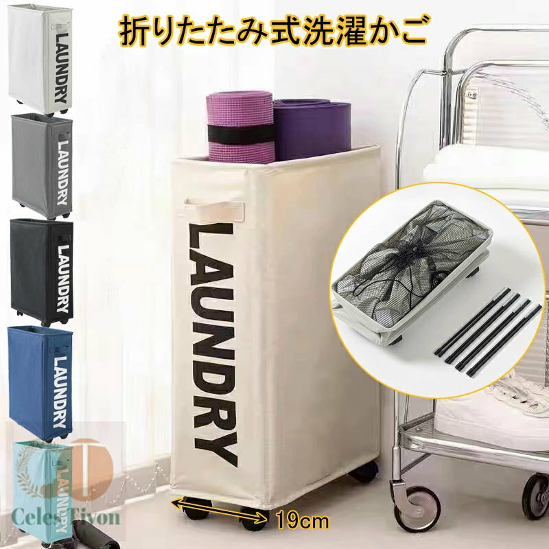 ランドリーワゴン スリム 洗濯物かご 洗面所 隙間収納 20cm 脱衣所 折りたたみ式洗濯かご ランドリーバスケット 車輪付き 折りたたみ キャスター付き 大容...