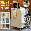 【6%OFFクーポン】スーツケース キャリーケース 20/22/24/26インチ フロントオープン 前開き USBポート付き 充電口 キャリーバッグ カップホルダー ビジネス 機内持込 1/2/3泊 軽量 スーツケース ファスナータイプ 大型 静音 ダブルキャスター 360度回転 旅行 出張