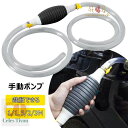 手動ポンプ オイルポンプ ガソリンポンプ ガソリン抜き取りポンプ 車用オイルポンプ 自動車用 1/2/3M 水サイフォンポンプ オイルチェンジャー オートバイ ...