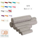 送料無料 寝返りしやすい 筒型 抱きまくら ロング クッション 15*38cm 15*58cm 20*78cm 20*98cm 長い だきまくら 横向き寝 腰痛...