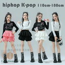 キッズ ダンス衣装 女の子 おしゃれ セットアップ 黒 白 粉 舞台 団体服 演出服 キッズ ダンスウェア hiphop K-pop 長袖 へそ出し トップス スカート ステージ衣装 jazz 原宿系 かわいい スパンコール 黒Tシャツ 白Tシャツ 110 120 130 140 150 160 170 180