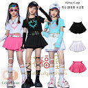 ダンススカート キッズ hiphop K-pop 舞台 団体服 演出服 かわいい スカート 女の子 プリーツスカート 公演服 チアガール 練習着 ダンスウェア 運動会 応援団 原宿系 体育祭 文化祭 学園祭 ガールズ ダンス服 躍動感いっぱい スカート 黒 白 粉 おしゃれ 110-180