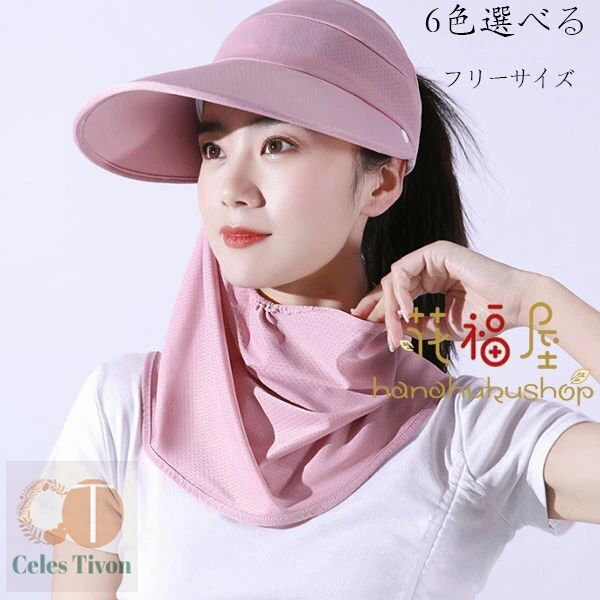 送料無料 レディース UVカット 帽子 マスク 2点セット レディー UVケア UV帽子 無地 帽子+マスク 自転車 蚊 防虫 日よけ 帽子 紫外線防止 日焼け防止 女性 大人 帽子 畑 農家 ガーデニング 人気 UVカット 帽子 ピンク ブルー ブラック ホワイト グレー 薄いピンク