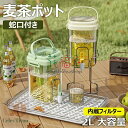 【6%OFFクーポン】冷水筒 ピッチャー 麦茶ポット お茶ポット 蛇口付き 2L大容量 水筒 洗いやすい お茶ボトル プラスチック ドリンクボトル 耐冷 耐熱 ...