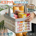たためるレジかごバスケット 折りたたみ マイカゴ レジカゴ マイバスケット 買い物カゴ レジカゴバスケット かばん エコバッグ スーパーマーケット ショッピングカート カーゴ コンパクト スリム 軽い 大容量 車載 収納 おしゃれ かわいい 10L 19L 33L