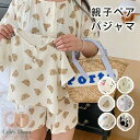 親子ペア パジャマ ガーゼ ルームウェア 夏 綿100% 半袖 夏パジャマ 上下セット ママ 男の子 女の子 ショートパンツ ガーゼパジャマ 親子コーデ リンクコーデ 寝衣 寝間着 クマ ウサギ ハート 可愛い ペアルック 薄手 子供服 キッズ 子供 部屋服 室内着 家族揃い