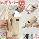 水筒カバー 1l 水筒 カバー ショルダー 水筒ホルダー 子供 大人 スマホポーチ ペットボトルホルダー 水筒キャリアカバー 水筒かばーボトルケース 手提げ 肩...