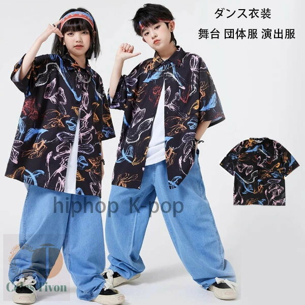 キッズダンス カジュアルシャツ 女の子 男の子 hiphop K-pop 舞台 団体服 演出服 子供服 半袖 個性プリント シャツ ブラック ストリートダンス ジャズダンス 運動会 応援団 クラス活動 練習着 ダンスウェア 韓国 新作 人気 おしゃれ シャツ 110 120 130 140 150 160 170 180