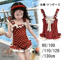 子供 水着 女の子 ワンピース スクール水着 オールインワン 水着 キッズ 肩フリル 水玉 女の子水着 プリンセス フリル ベビー 水着 帽子付き 赤ちゃん おしゃれ みずぎ スイムウェア UV対策 かわいい おしゃれ みずぎ 学校用水着 幼稚園 保育園 プール 海 90cm~130cm