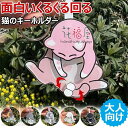 【6%OFFクーポン】2個セット 面白い 猫型 キーホルダー ねこのたまたま おもしろい くるくる回る ネコ アクセサリー キーホルダー 猫グッズ 猫雑貨 バックチャーム アクリル 飾り物 DIY おしゃれ 猫 キャット 可愛い 日常雑貨 かわいい 動物 大人向け 個性的 プレゼント 6色