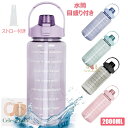 水筒 2L 目盛り付き スポーツボトル 2000ml ポータブルストロースポーツウォーターボトル 直飲み 大容量 2リットル ストロー付き BPAフリー プラスチックウォーターボトル 大人 子ども アウトドア スポーツ おしゃれ 登山用 キャンプ ランニング ジム ハイキング 自転車