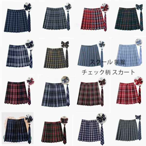 送料無料 女の子 チェック柄 スクール 制服 スカート プリーツスカート 小学生 高校生 中学生 通学 スクール 女子高生 制服 リボン 女子制服 学生服 レディース プリーツスカート+ネクタイ+リボン 3点セット コスプレ 仮装 コスチューム スカート長/41-43cm ダンス衣装のサムネイル