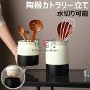 【6%OFFクーポン】キッチンツールキャニスター 磁器 保存容器 キッチン 箸立て カトラリー立て 樽 水切り可能 キッチンツールスタンド 収納 カトラリースタ...