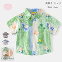 送料無料 子供服 男の子 カジュアルシャツ 半袖 夏服 シャツ 4色選べる キッズ シャツ かっこいい 綿100% シャツ 普段着 通学着 通園着 兄弟 双子 子ども服 ベビー服 ボーイズ 星柄、染め柄、花柄、縞柄 シャツ 旅行 お出かけ 夏着 90 100 110 120 130