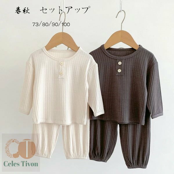 ベビー服 春秋 セットアップ キッズ 上下セット 2点セット 女の子 男の子 セット ルームウェア 運動着 ..