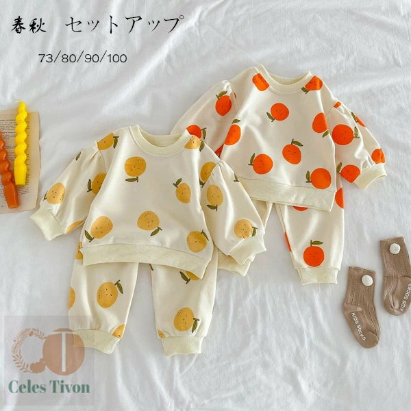 ベビー服 春秋 セットアップ キッズ 上下セット イエロー オレンジ かわいい 2点セット 女の子 男の子 ..