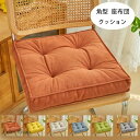 送料無料 角型 クッション 厚手 43cm*43cm 厚さ6cm 座布団 6色選べる 新築祝 贈り物 引っ越し祝い 内祝い お歳暮 お中元 クッション 蒲団 畳...