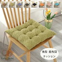 送料無料 角型 クッション 38*38cm 北欧 正方形 チェアパッド チェア クッション 椅子用 座布団 快適、暖かい 新築祝 贈り物 引っ越し祝い 内祝い ...