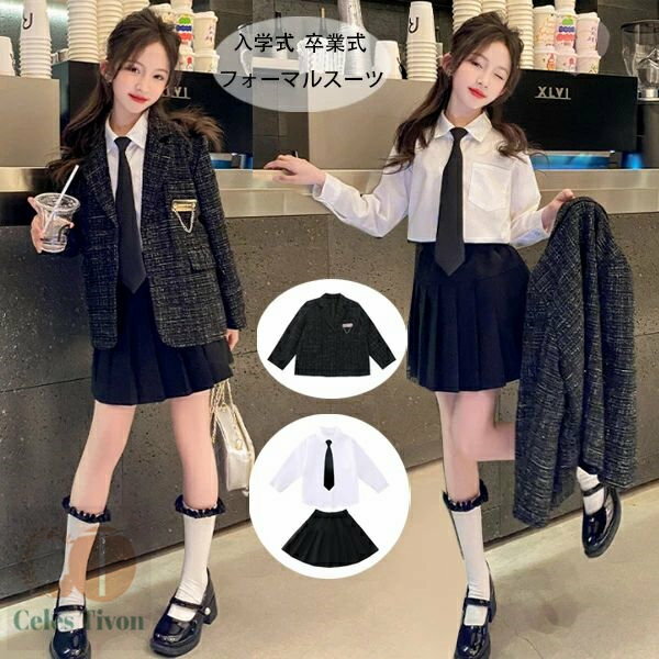 卒業式 スーツ 女の子 入学式 スーツ キッズ子 おしゃれ 卒業式 スーツ セット 中学生 小学生 大きいサイズ 入園式 卒園式 子供服 女の子 フォーマル スーツ ガールズ 制服 セット 中学生 受験 演出 発表会 子供服 卒服 小学校 同窓会 七五三 120 130 140 150 160 170