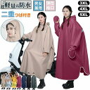レインコート 自転車 通学 通勤 リュック 保育園 ママ 送迎 レインポンチョ 二重ツバ 反射テープ アウトドア キャンプ 防災 バイク 原付 野外フェスレイン...