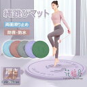 【6%OFFクーポン】ジャンプロープマット なわとびマット ヨガ マット 縄跳びフロアマット 厚手 丸形 ジャンプロープマット 運動マット 両面滑り止め 弾力性...