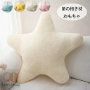送料無料 可愛い 星の抱き枕 おもちゃ 星 抱き枕 38cmx38cm 北欧 ホーム デコレーション おもちゃ 子供のプレゼント 抱き枕 オフィスチェア、ダイニ...