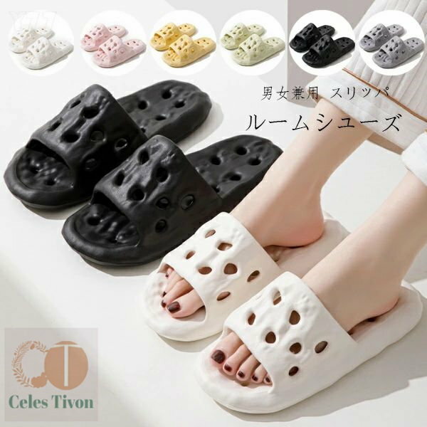 送料無料 ルームシューズ 穴あき シャワーサンダル レディース メンズ スリッパ サンダル 屋内履き 部屋履き 軽量 スリッパ 滑り止め EVA お風呂/室内/ベラ サンダル カップル ルームシューズ 来客用 男女兼用 スリッパ ホワイト ピンク イエロー グリーン ブラック グレー