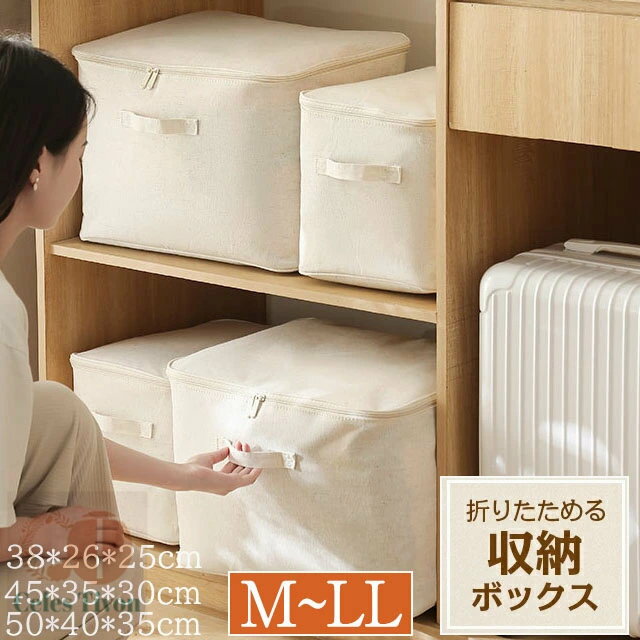 収納ボックス 布 折りたたみ フタ付き おしゃれ ファスナー 綿麻 収納袋 収納ケース 布団収納 布団収納ケース 衣類収納ケース 大容量 蓋付き ファスナー 布製 持ち手付き ソフトボックス 中 大 ストレージボックス 整理 整頓 cd dvd 収納 洋服 服 衣類 衣替え 押入れ収納