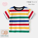 送料無料 子供服 ストライプ柄 Tシャツ 男の子 tシャツ 半袖 夏服 Tシャツ キッズ 虹色 tシャツ かっこいい かわいい Tシャツ 普段着 通学着 通園着 兄弟 双子 子ども服 ベビー服 ボーイズ ストライプ柄 Tシャツ 旅行 お出かけ 夏着 90 100 110 120 130