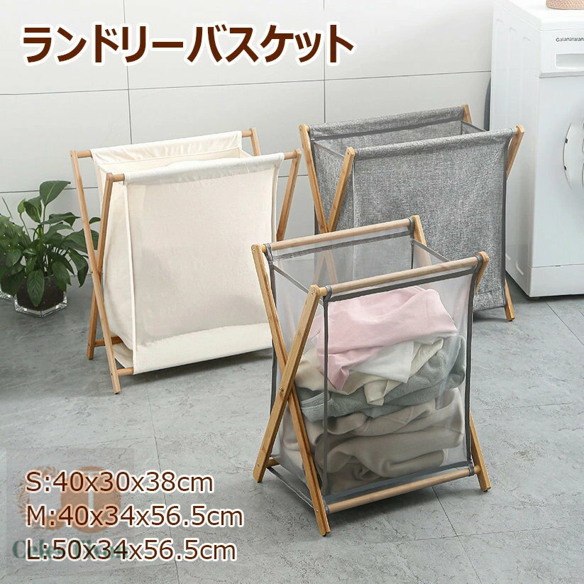 ランドリーバスケット 折りたたみ 収納バスケット 木製スタンド 汚れた衣服のかご 大容量 ランドリーボックス 洗濯カゴ 洗濯かご 収納 小物入れ 洗濯物バスケッ...