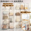 透明収納ケース 1個/3個/6個入り 前開き 磁気開閉式 卓上 収納ボックス 積み重ね式 小物収納 収納箱 36x22x27cm おもちゃ 展示ケース 防塵 防水 かばん 収蔵庫 展示台 バッグ 財布 靴 書類 書籍 小型 コレクション・キャビネット