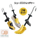 シューズストレッチャー シューキーパー 2個セット 強化 プラスチック シューズフィッター 左右兼用 痛い靴 きつい靴 靴伸ばし 靴 サイズ調整 ダボ付 外反母趾 パンプス シューキーパー シューツリー シューズフィッター 男性用 女性用 メンズ レディース 社会人 高校生