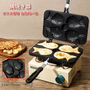 たい焼器 おやつ アウトドア 鯛焼きツール キャンプ たい焼き型 ガス火専用 たい焼き器 たい焼きメーカー フライパン 4個 家庭用 たい焼きパン ルミニウム合...