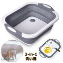 洗い桶 折りたたみ 3 in 1 まな板 収納便利 洗いかご 大容量 水切りバケツ 多機能 キッチン 保存容器 料理 サラダ 漬物 収納 水切りかご 排水栓付き...