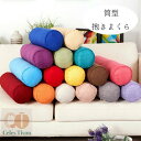 【10%OFFクーポン】送料無料 寝返りしやすい 筒型 抱きまくら ロング クッション 15*38cm 15*58cm 20*78cm 20*98cm 長い だ...