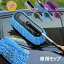 車用モップ 洗車タオル 伸縮式ハンドル マイクロファイバー カーダスター 柔らかい スクラッチフリー ..