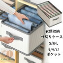送料無料 収納ケース 仕切り 衣類収納 Tシャツ ズボン 下着収納ボックス 6/7/9/12ポケット 折りたたみ 仕切りケース 衣類の分類 引き出し 便利 収納ケース パンツ ジーンズ タオル セーター コート 靴下 片付け 収納 整理 通気性良好 取りやすい 取っ手付き