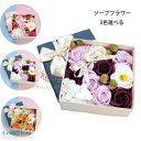 送料無料 ソープフラワー バレンタインデー プレゼント 手作り花 花束 正方形 ボックス アレンジメント ボックスフラワー 女性 彼女 結婚祝い 誕生日 プレゼ...