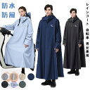 【送料無料】梅雨対策 防雨 防水 防風 ロング レインポンチョ 自転車 男女兼用 メンズ レディース レインコート ベージュブラウン ダークグリーン ライトグレ...