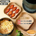 エアフライヤー用紙 内径16/20cm 100枚セット 3-6L適用 スクエア型 丸型 クッキングシート 天ぷら敷紙 油紙 防水 耐油 230℃耐熱 揚げ物 ケーキ お菓子 使い捨て 茶色 キッチン専用 ノンフライヤー 電子レンジ オーブン 蒸し器利用可能